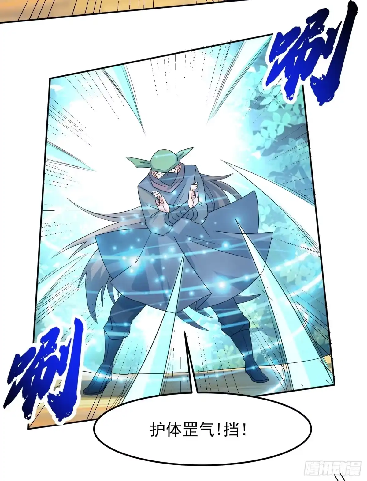 《绝世神尊》赵家刺客！ 第19页