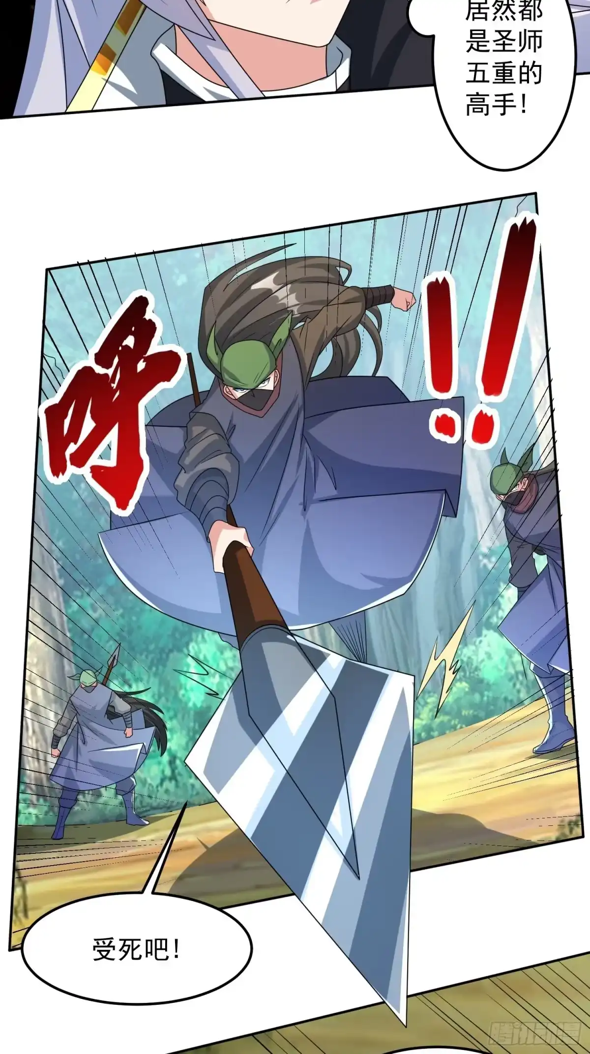 《绝世神尊》赵家刺客！ 第4页