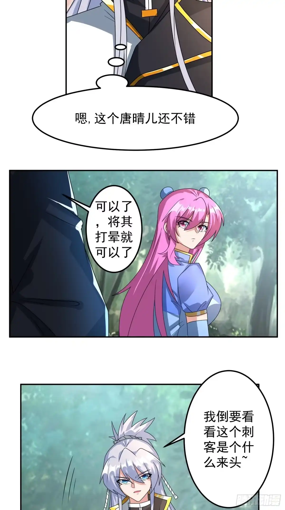 《绝世神尊》赵家刺客！ 第25页