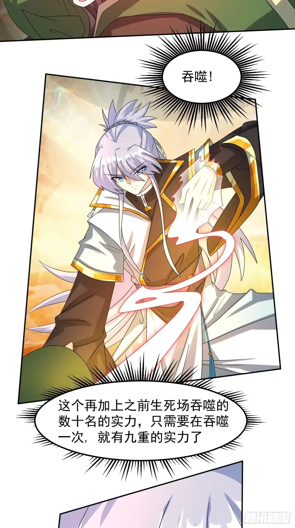 《绝世神尊》赵家刺客！ 第29页