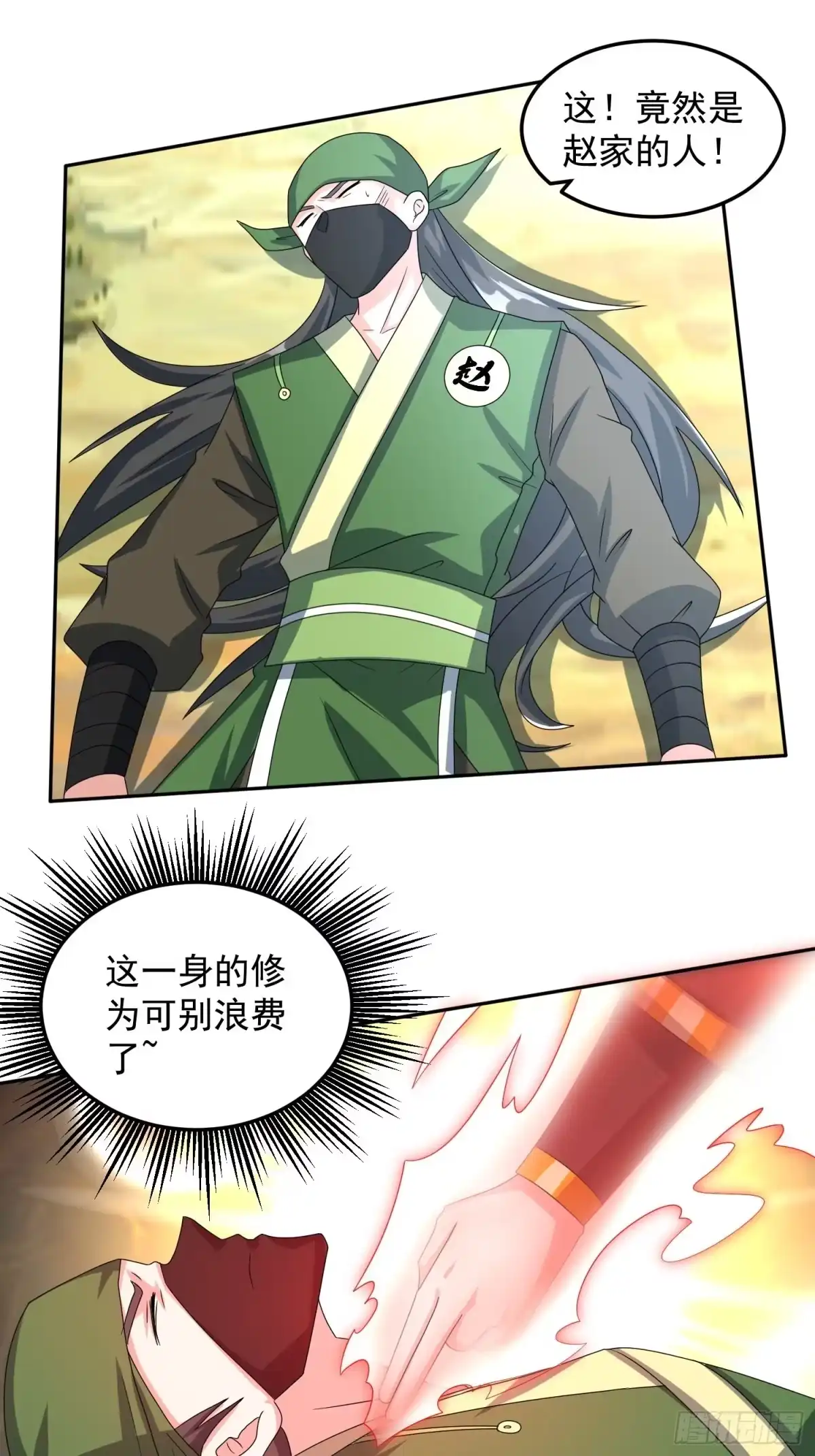 《绝世神尊》赵家刺客！ 第28页