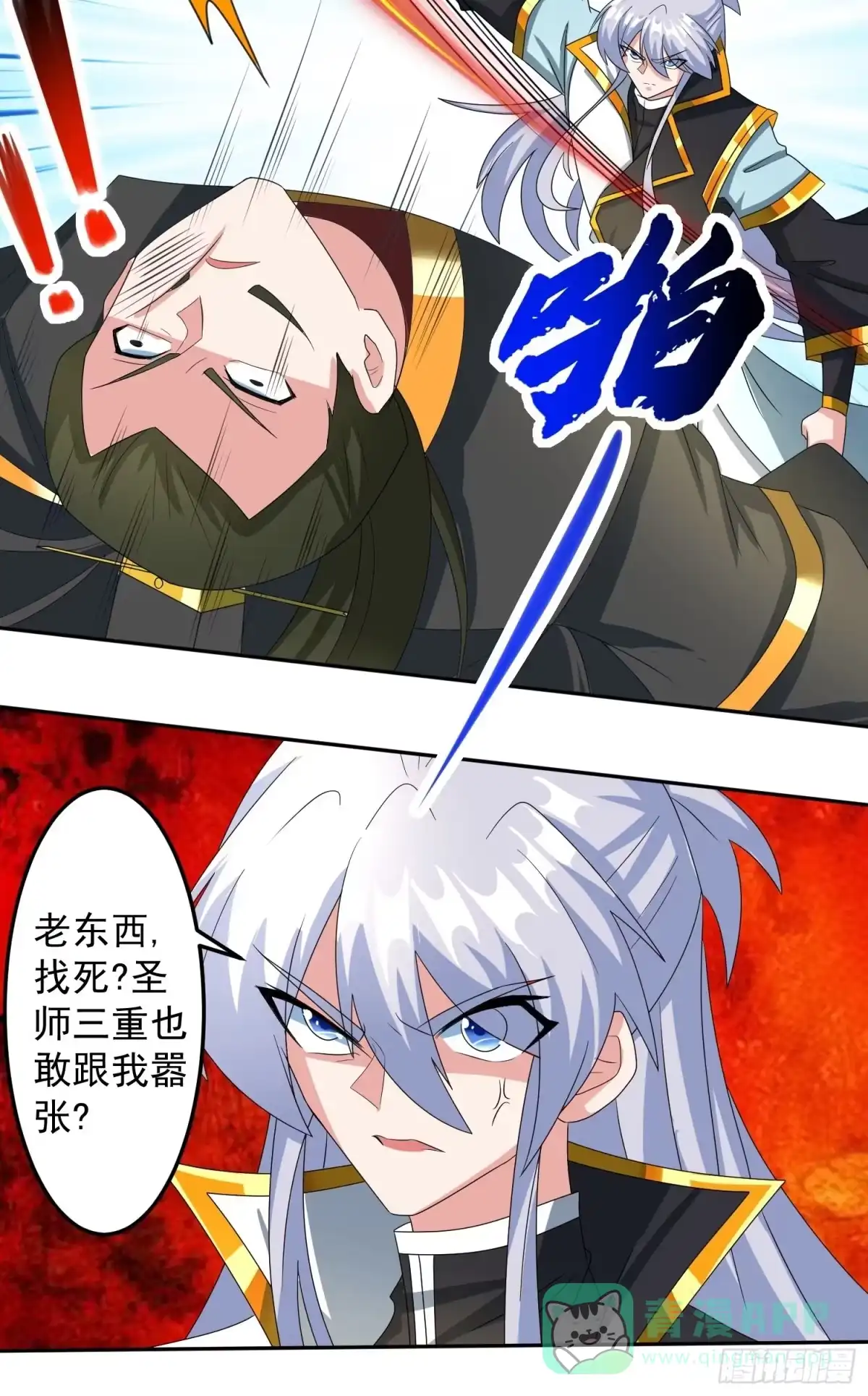 《绝世神尊》林凡归家！ 第26页