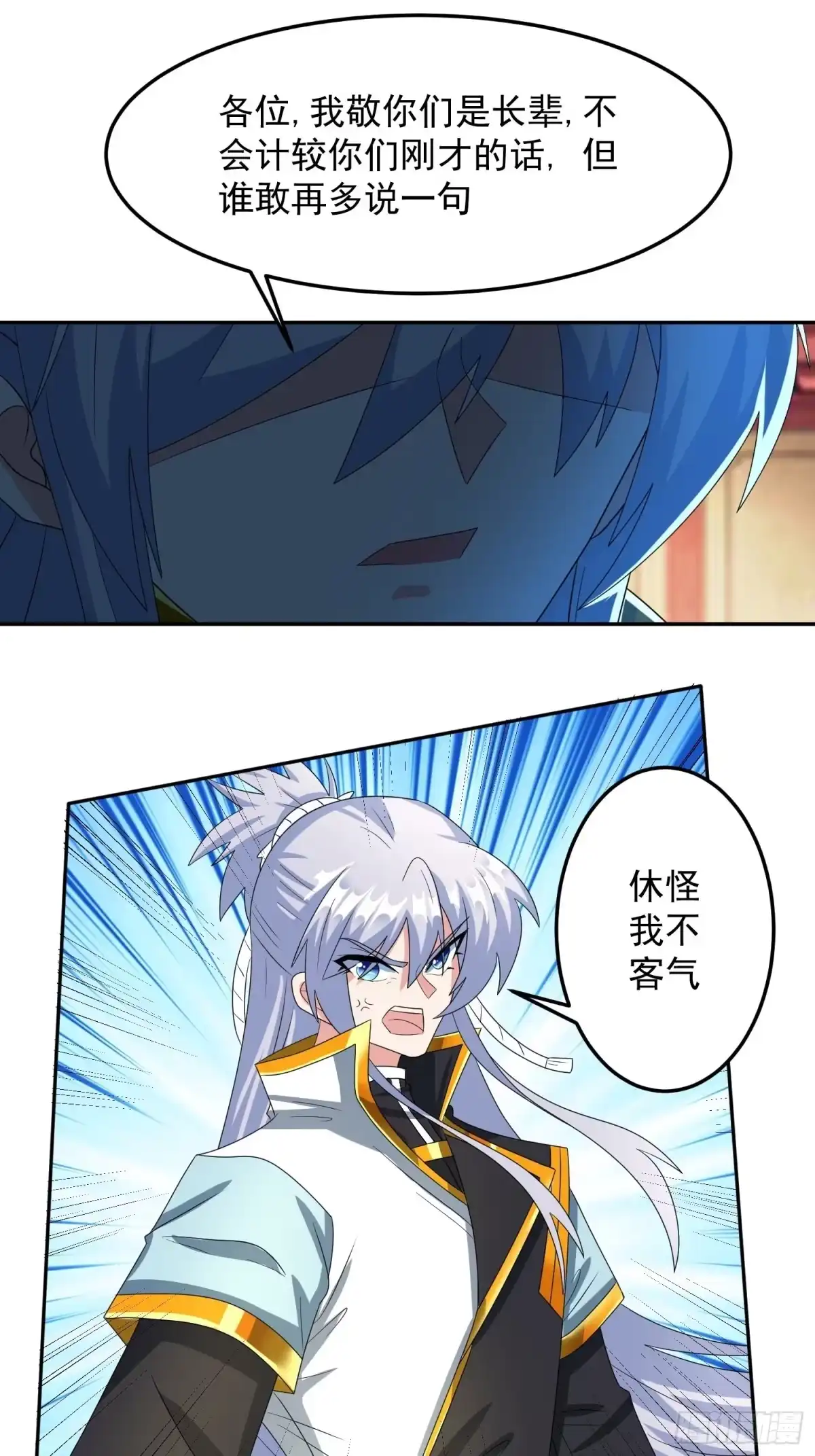 《绝世神尊》林凡归家！ 第23页