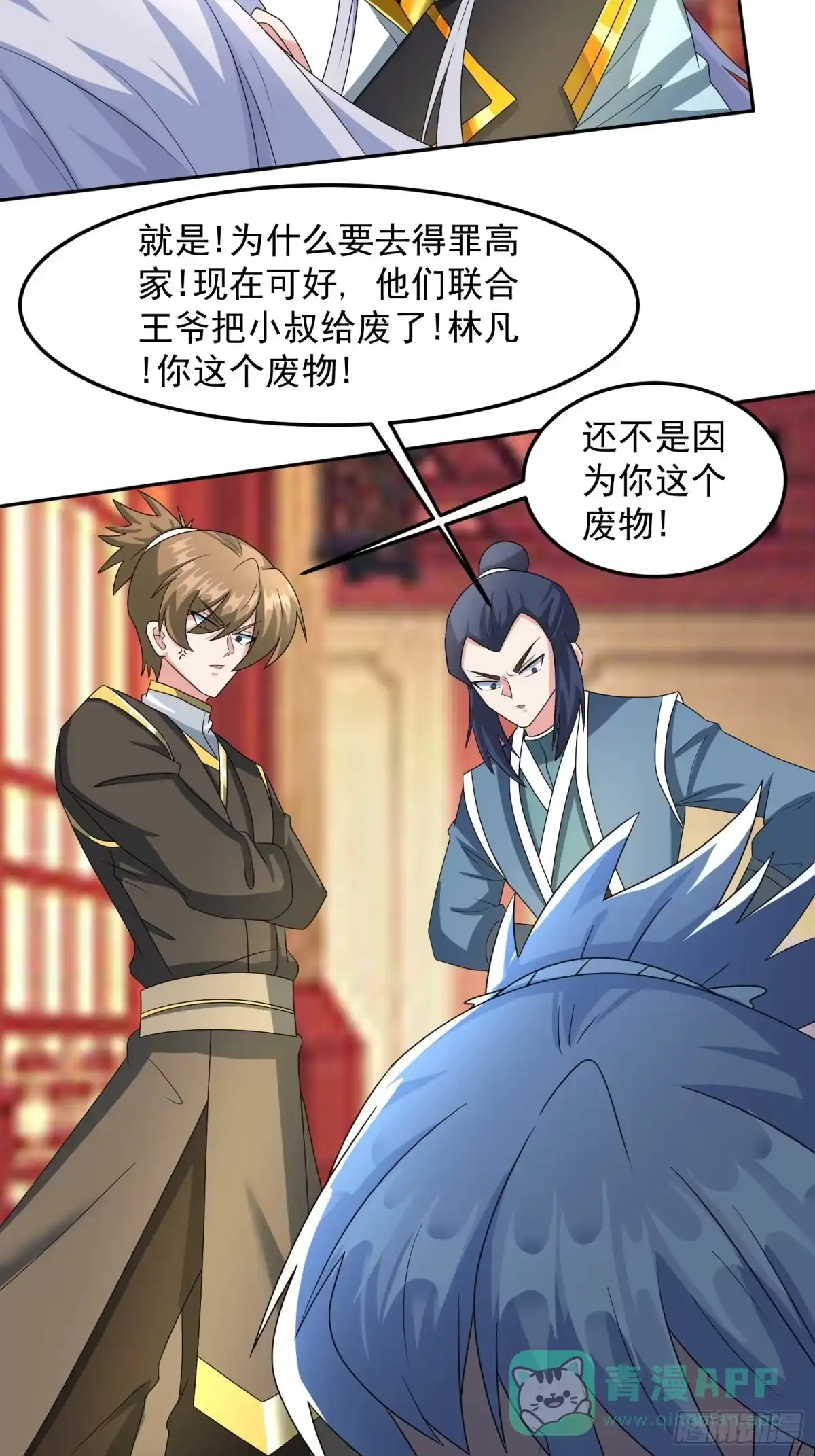 《绝世神尊》林凡归家！ 第21页