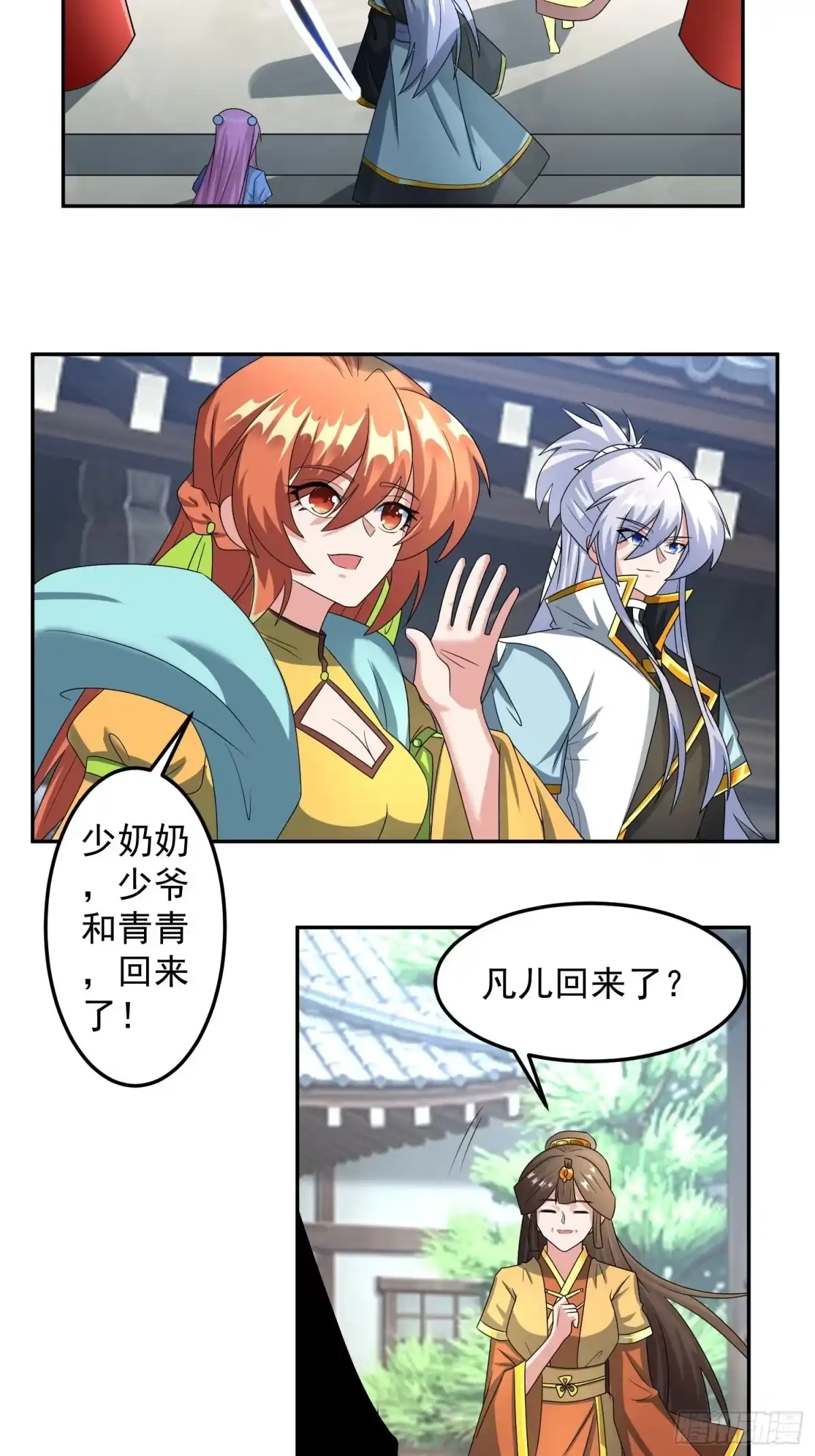《绝世神尊》林凡归家！ 第4页