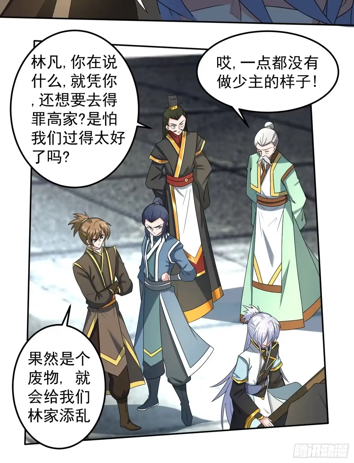 《绝世神尊》林凡归家！ 第22页