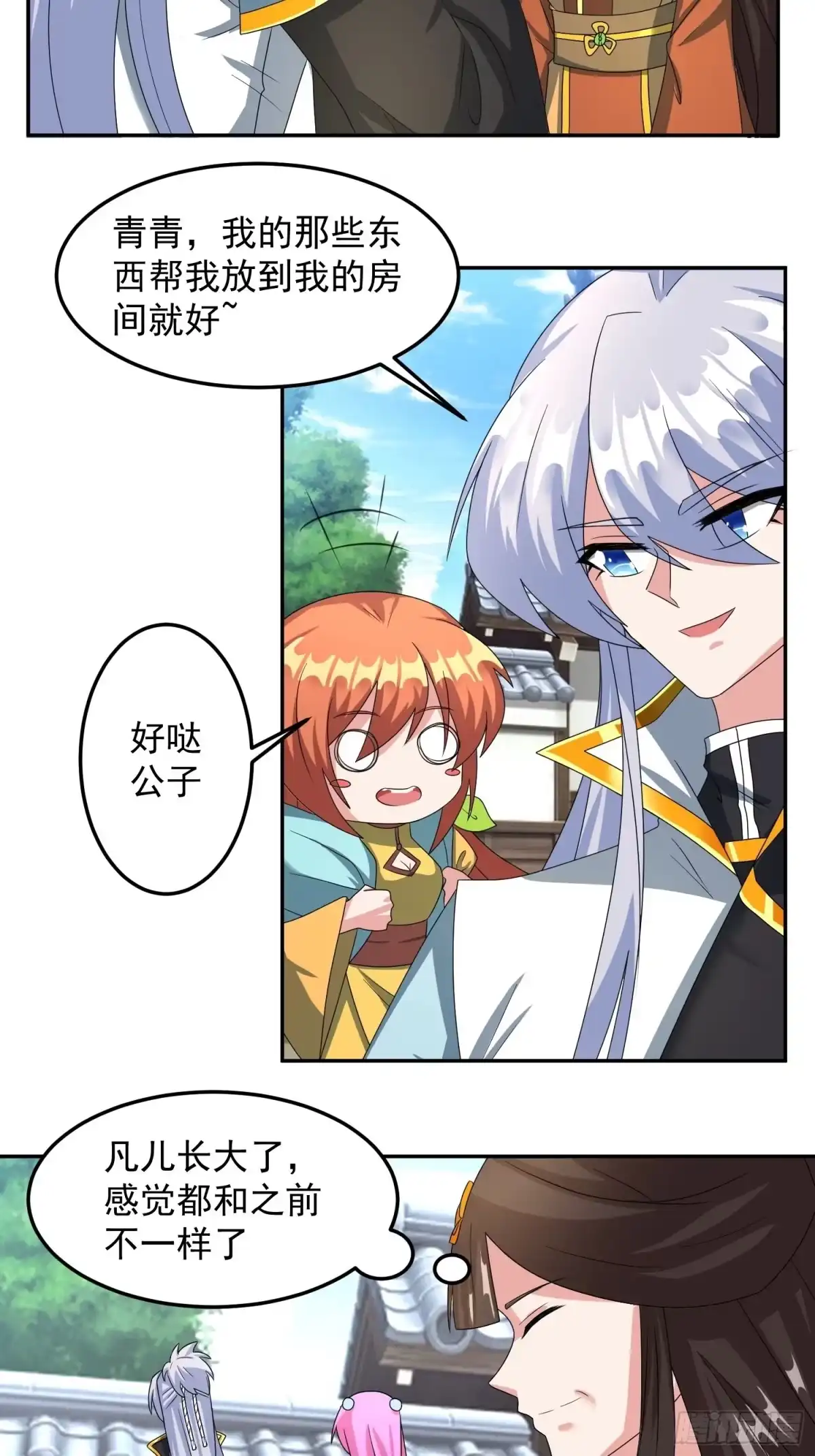 《绝世神尊》林凡归家！ 第8页