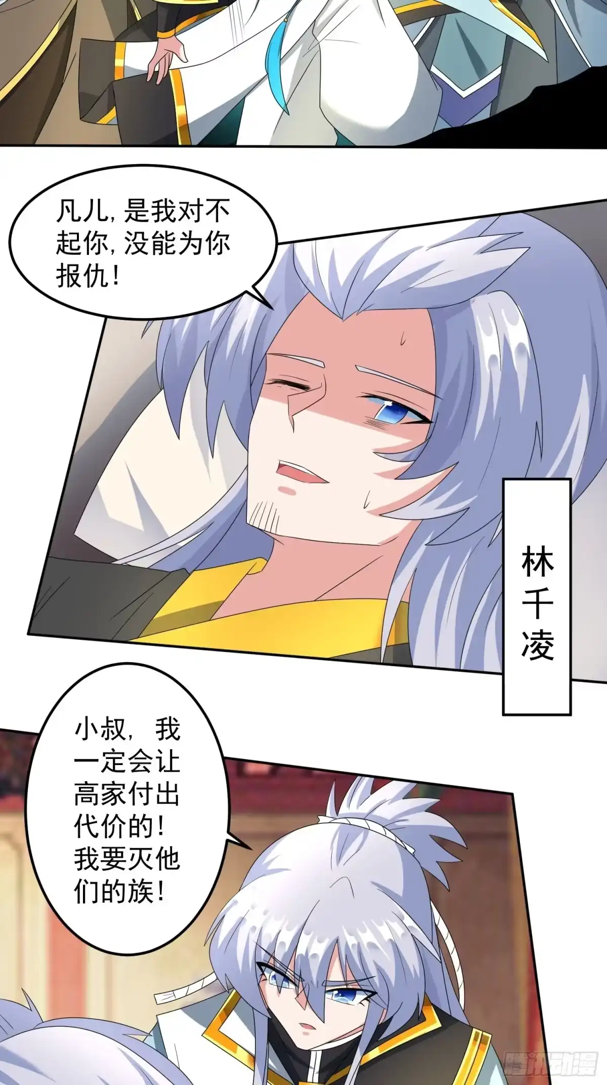 《绝世神尊》林凡归家！ 第20页