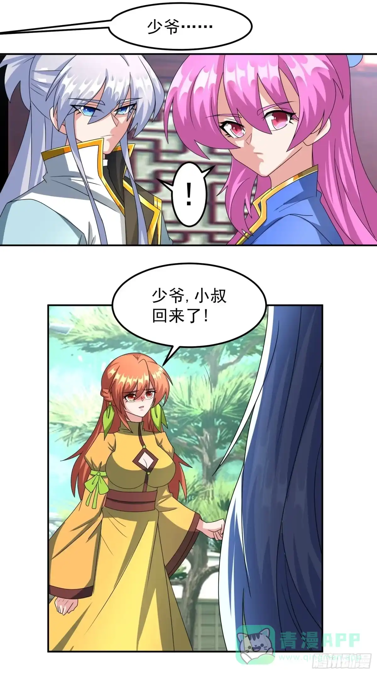 《绝世神尊》林凡归家！ 第11页