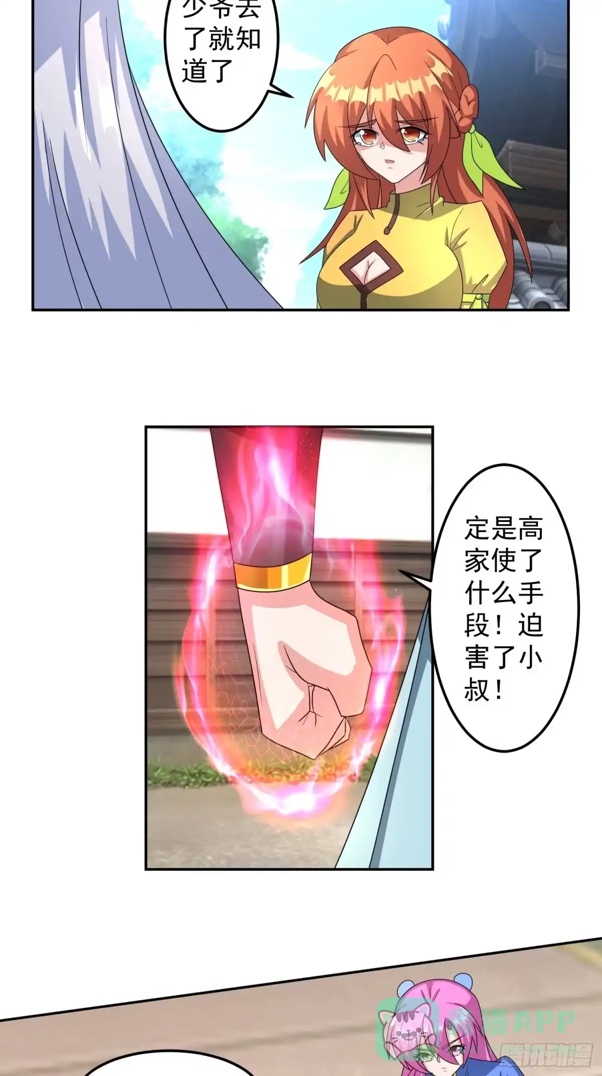 《绝世神尊》林凡归家！ 第16页