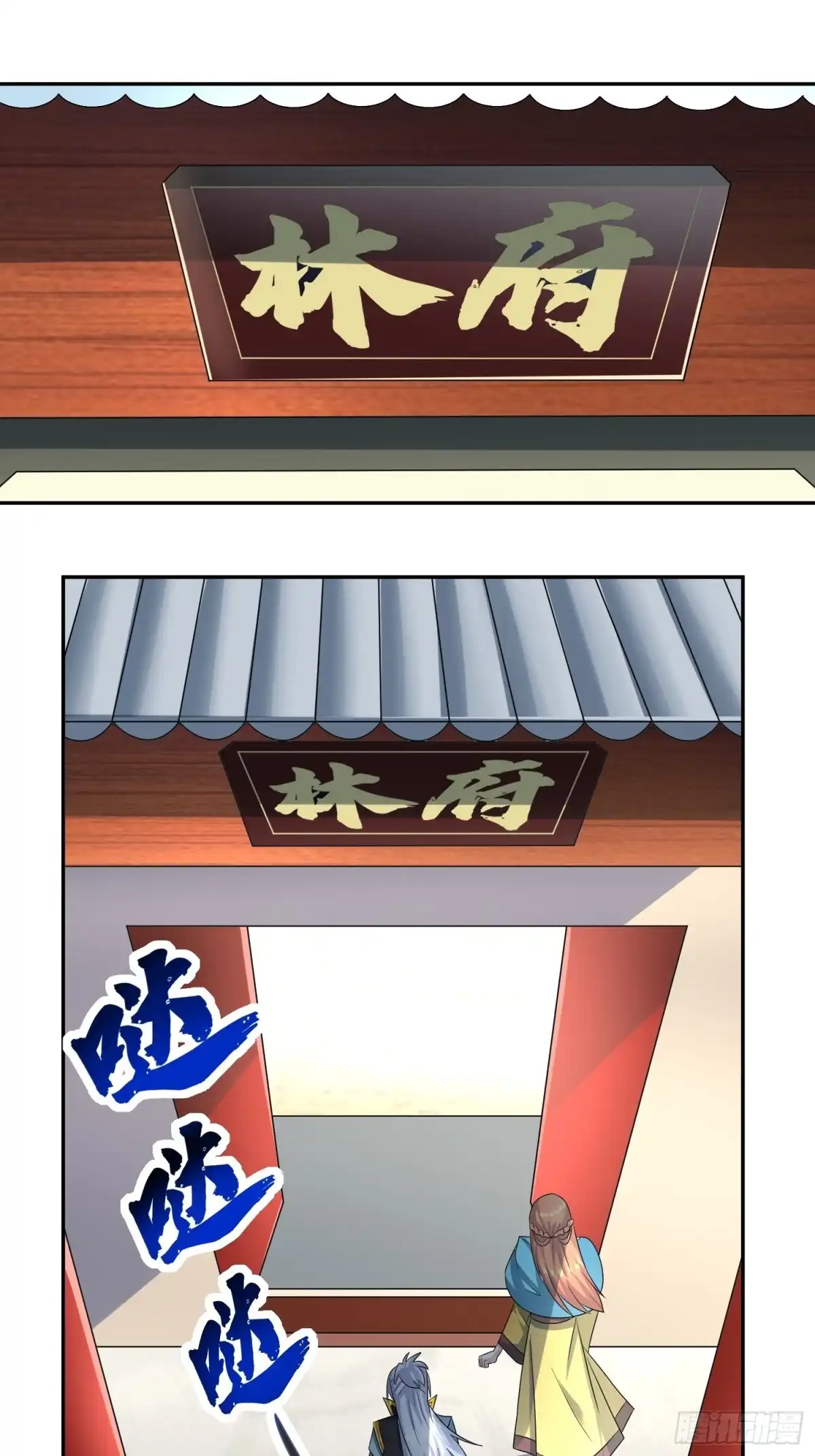 《绝世神尊》林凡归家！ 第3页