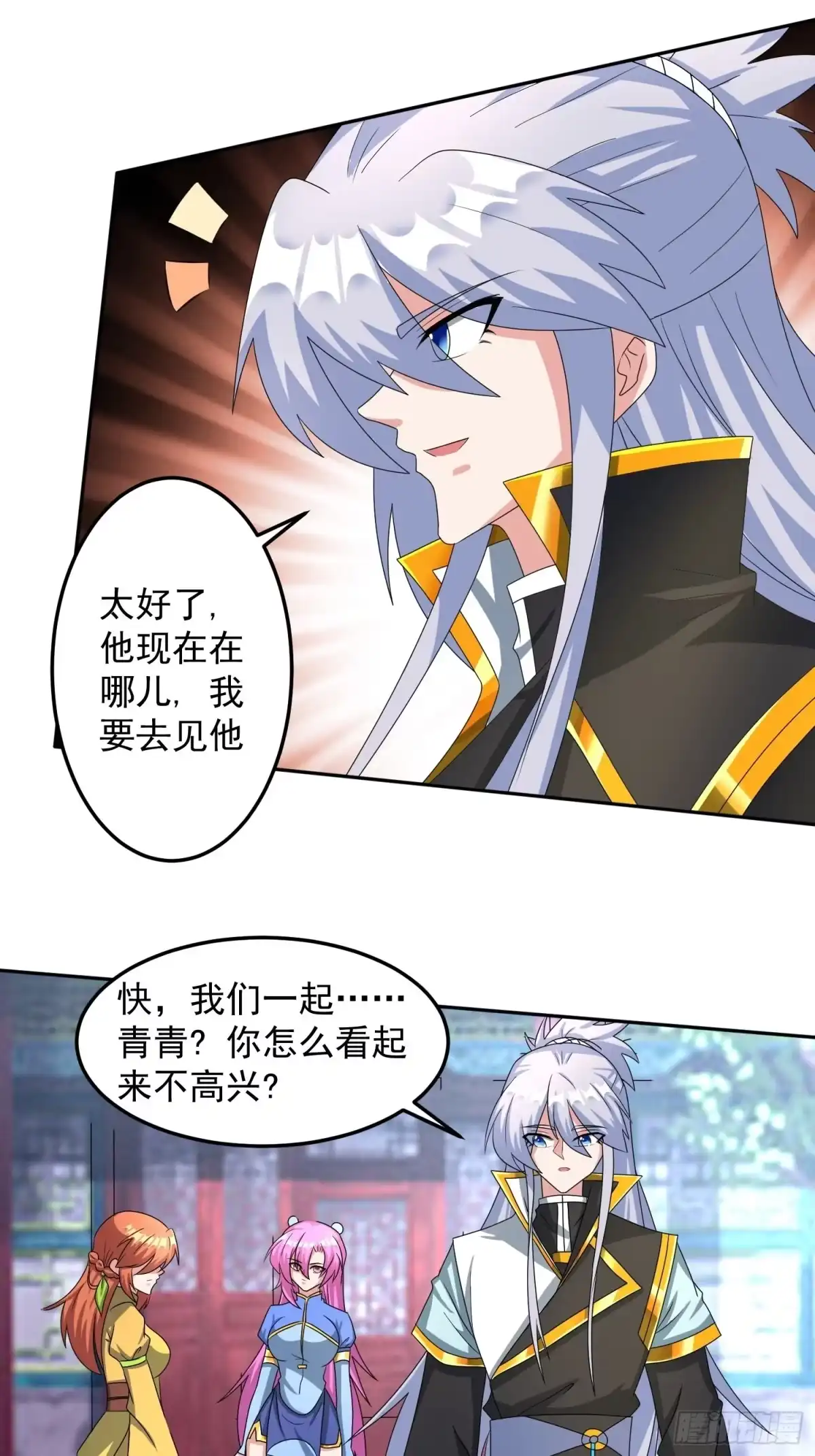 《绝世神尊》林凡归家！ 第12页