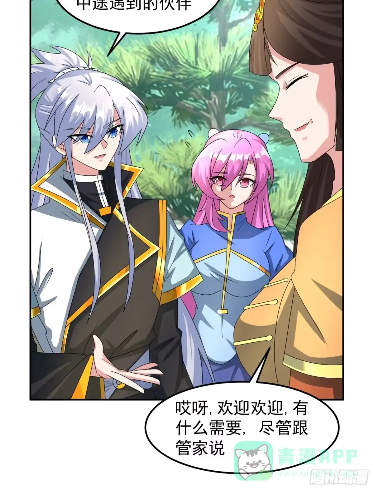 《绝世神尊》林凡归家！ 第6页