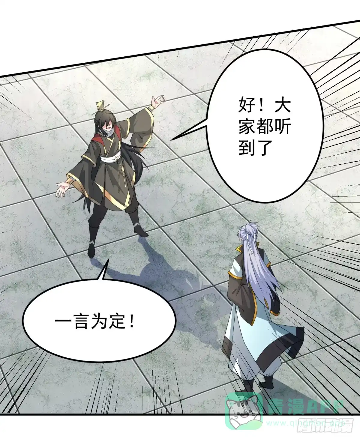 《绝世神尊》立下赌局！ 第26页