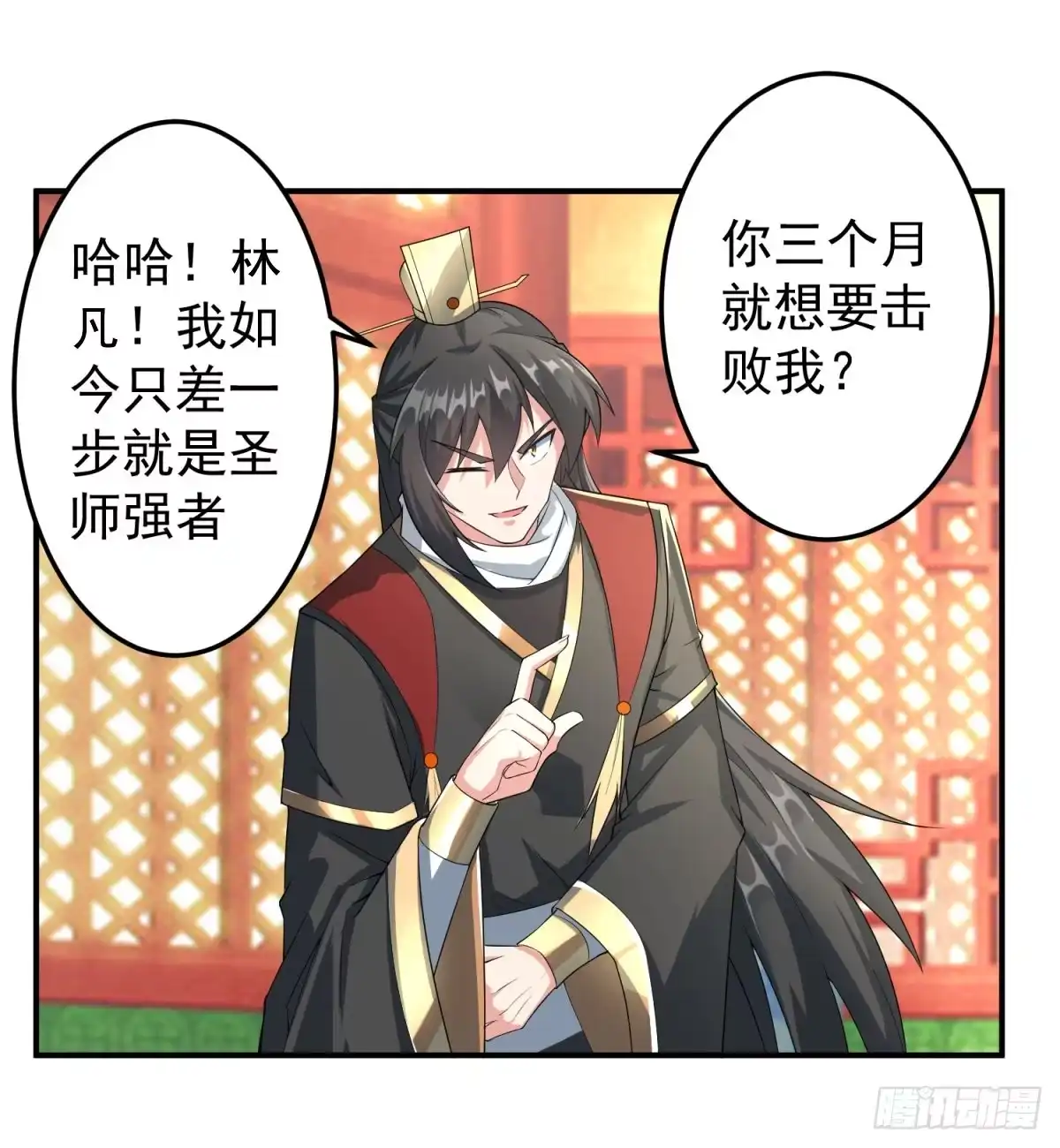 《绝世神尊》立下赌局！ 第22页