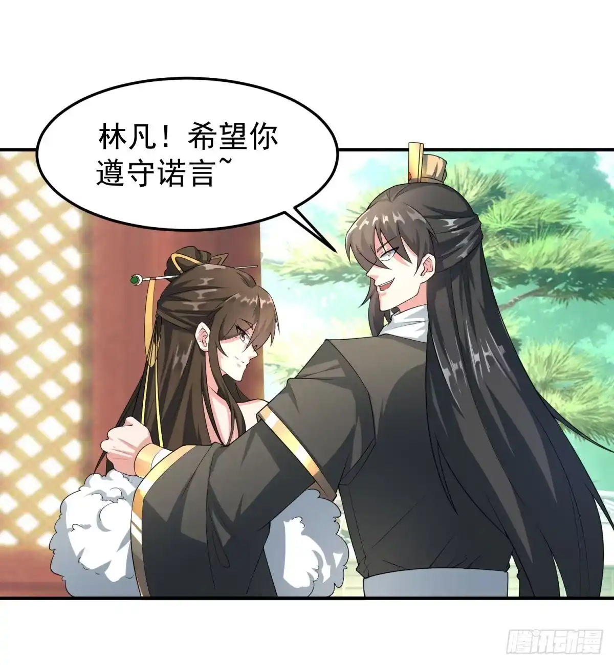 《绝世神尊》立下赌局！ 第29页