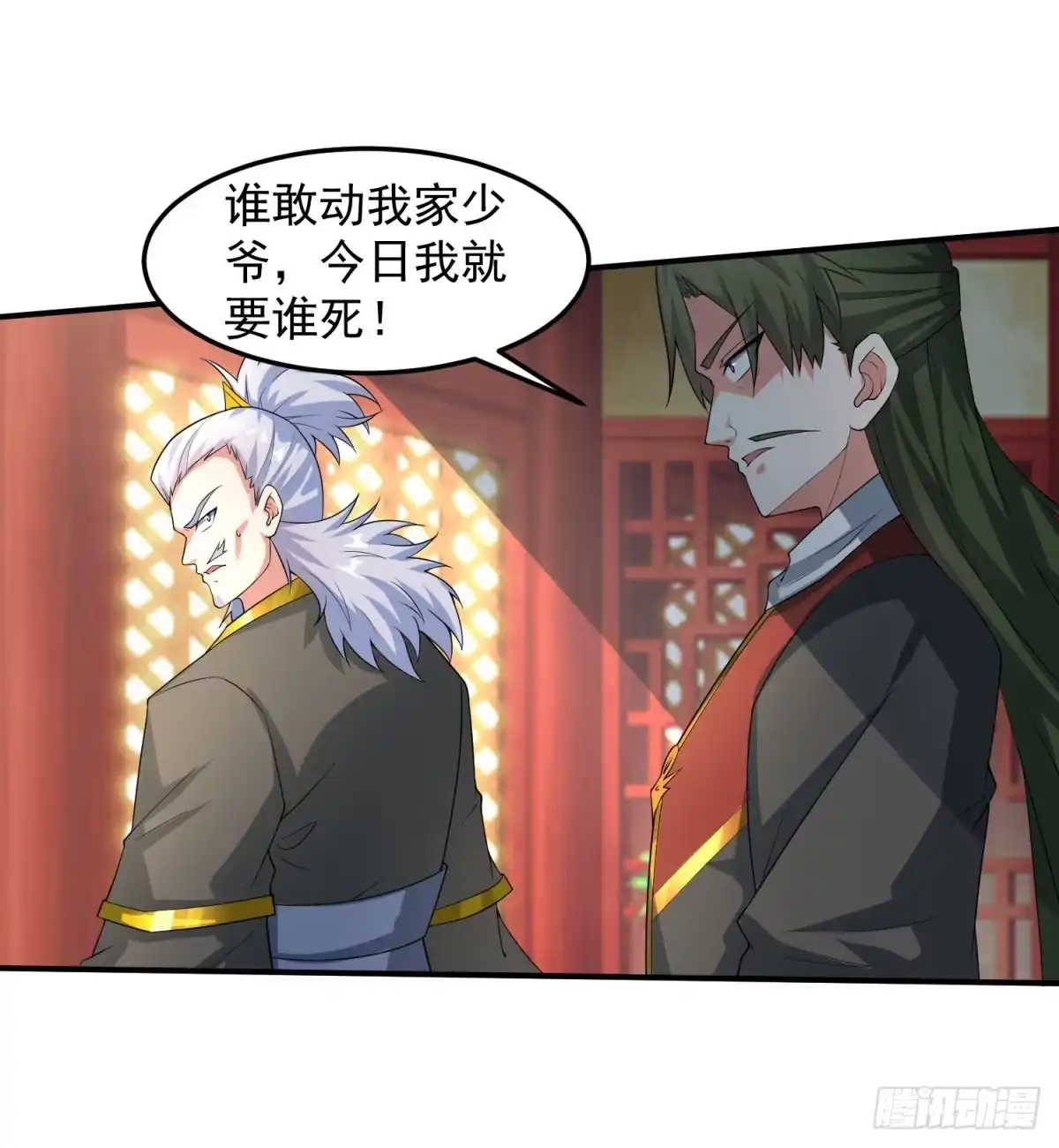 《绝世神尊》立下赌局！ 第3页