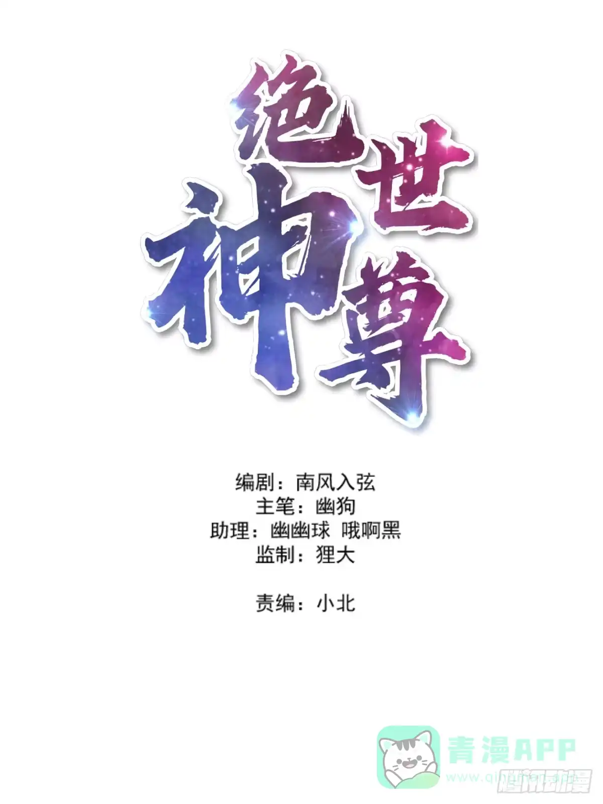 《绝世神尊》立下赌局！ 第1页