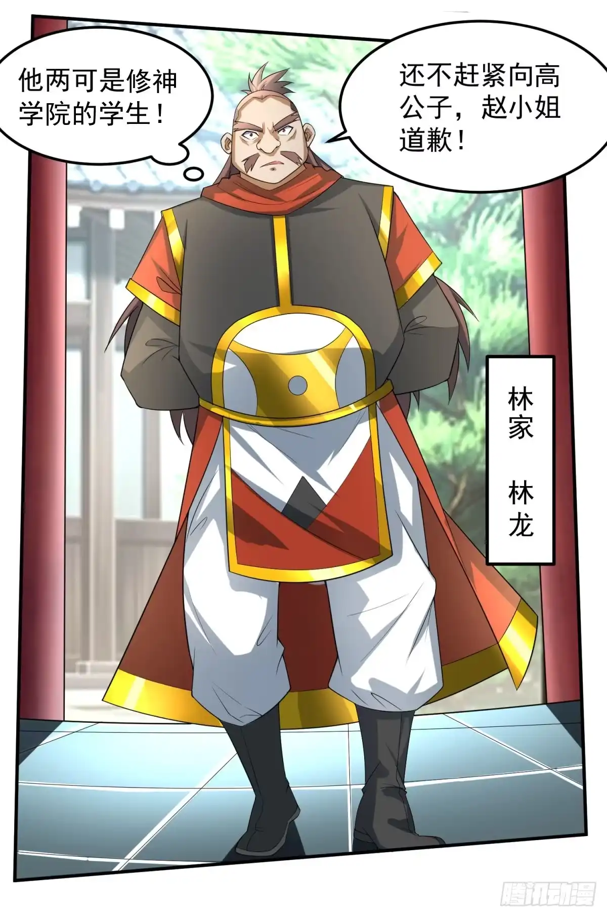 《绝世神尊》立下赌局！ 第9页