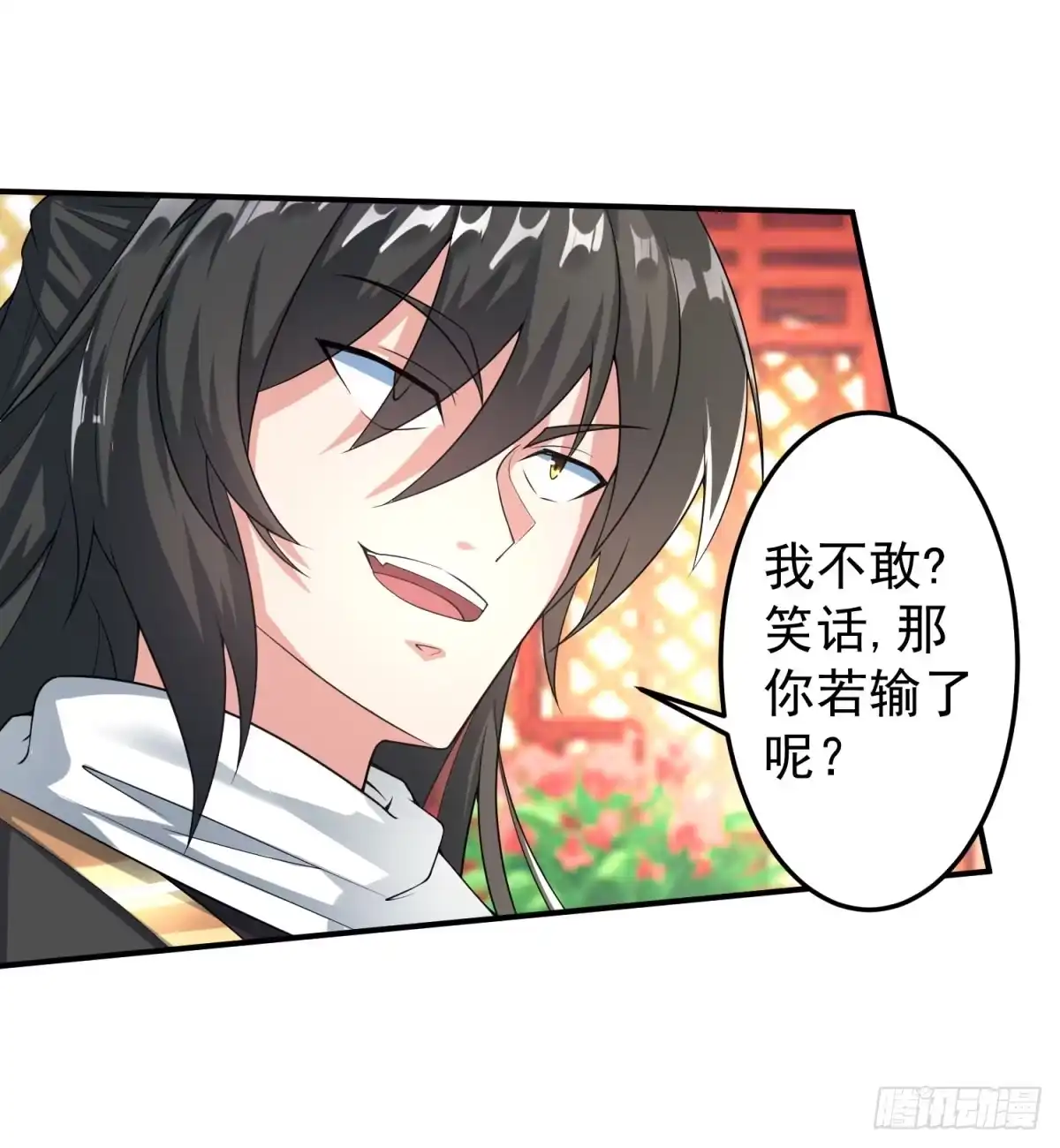 《绝世神尊》立下赌局！ 第24页
