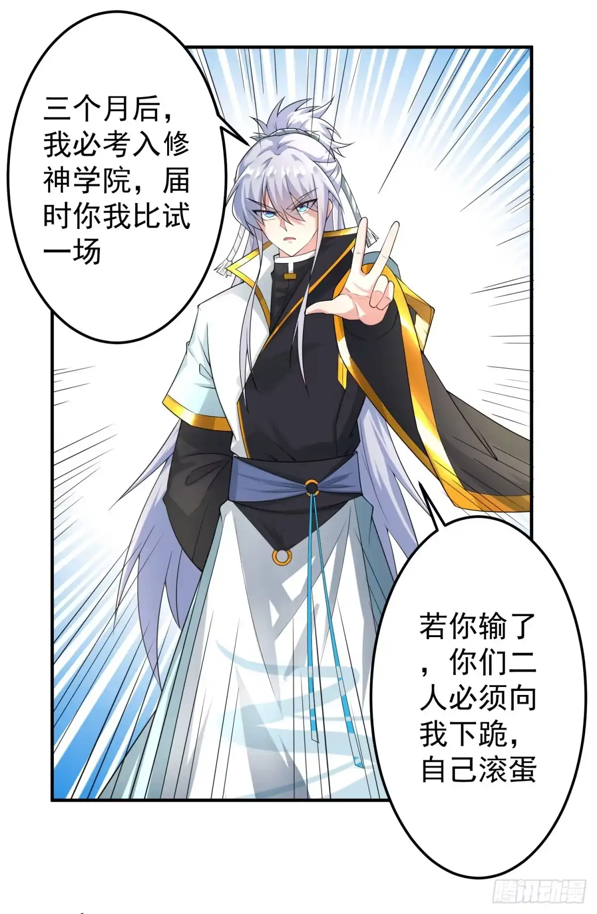 《绝世神尊》立下赌局！ 第17页