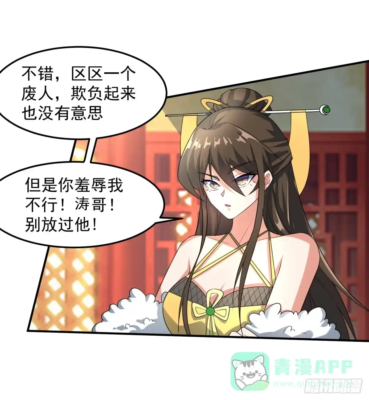 《绝世神尊》立下赌局！ 第6页