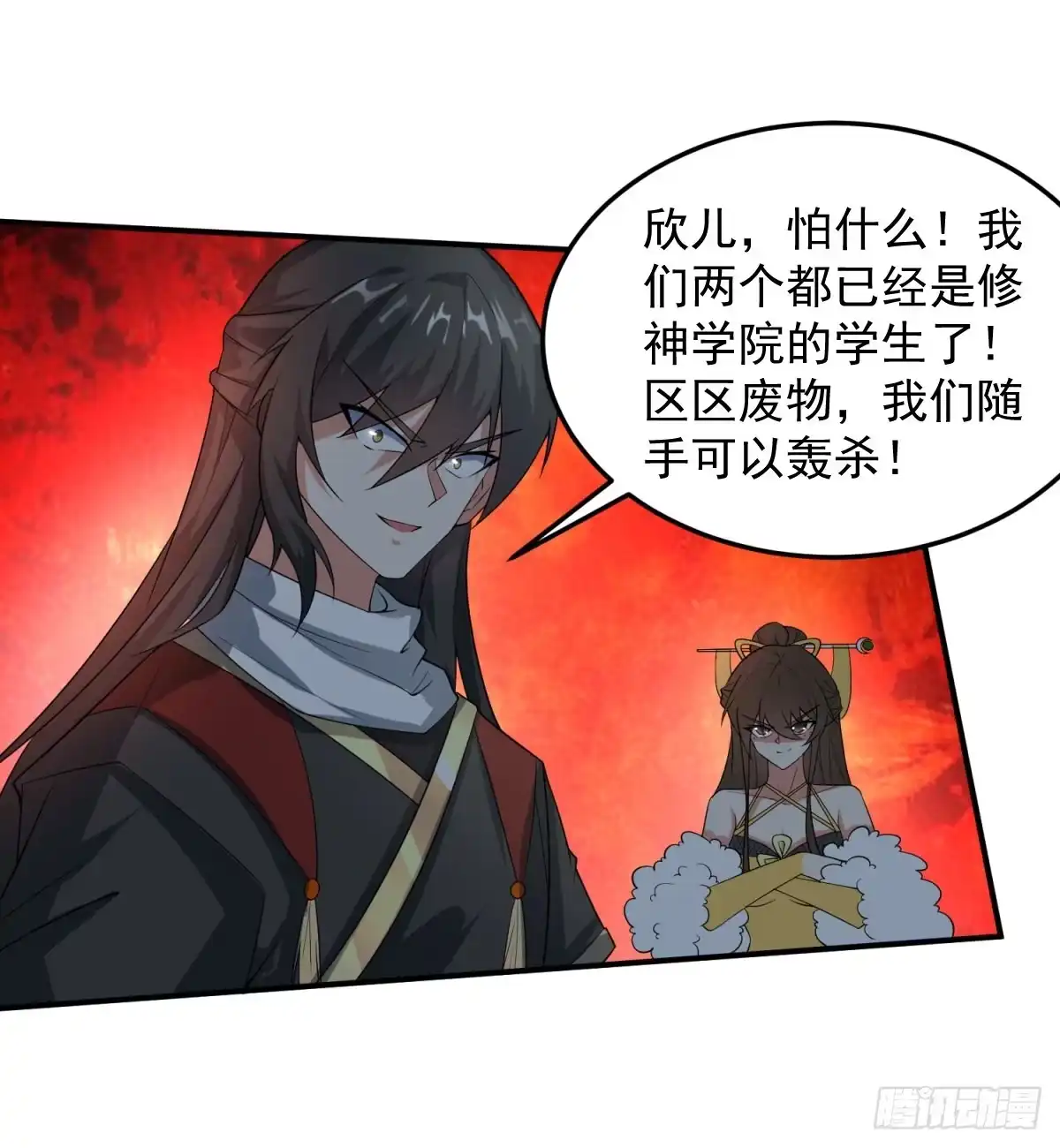 《绝世神尊》立下赌局！ 第7页