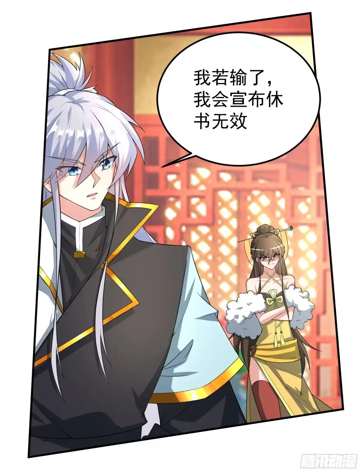 《绝世神尊》立下赌局！ 第25页