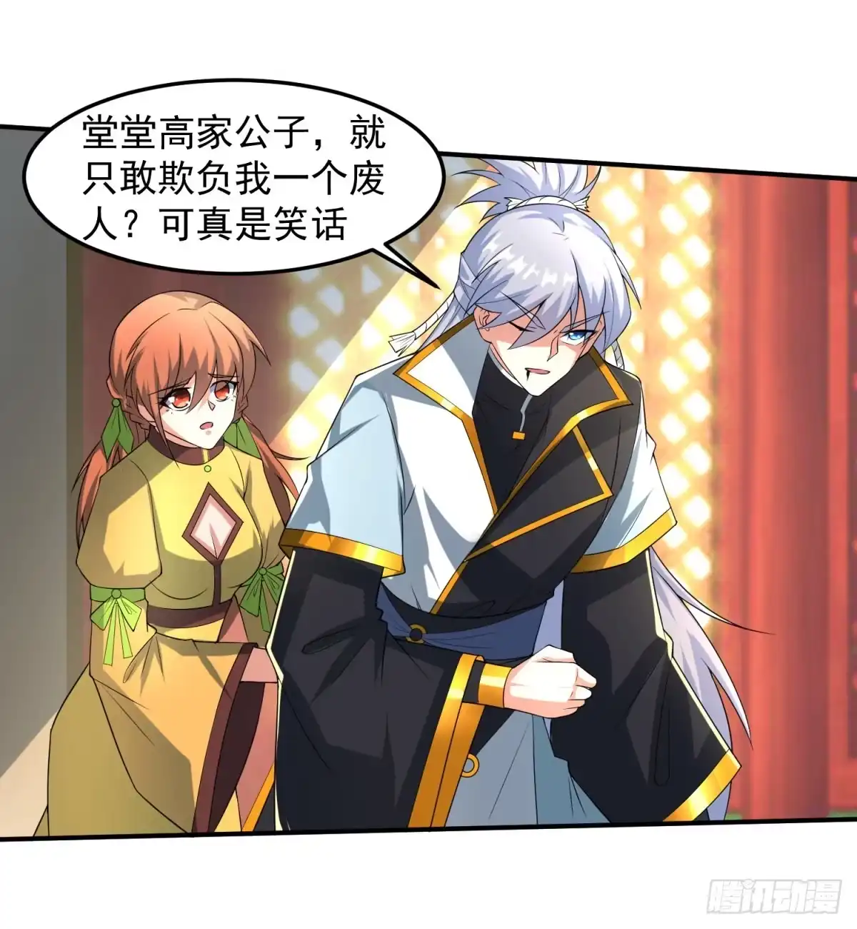 《绝世神尊》立下赌局！ 第5页