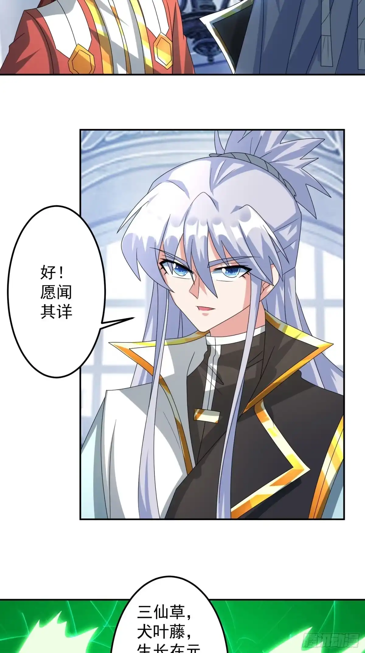 《绝世神尊》再回工会！ 第29页