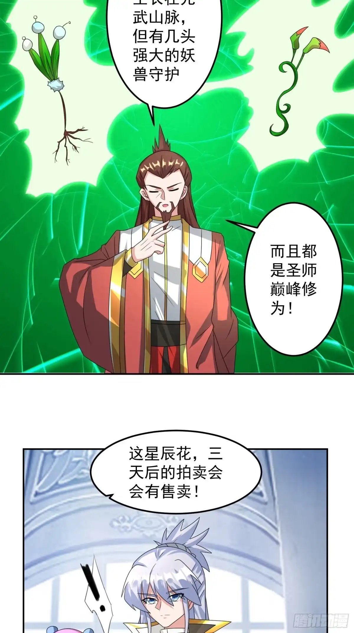 《绝世神尊》再回工会！ 第30页