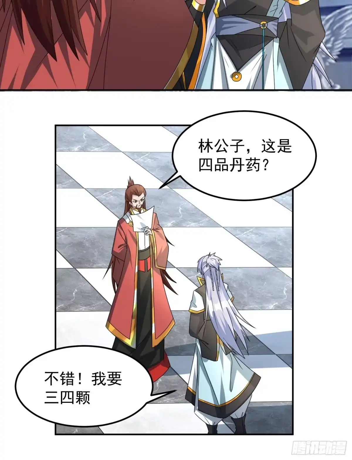《绝世神尊》再回工会！ 第27页