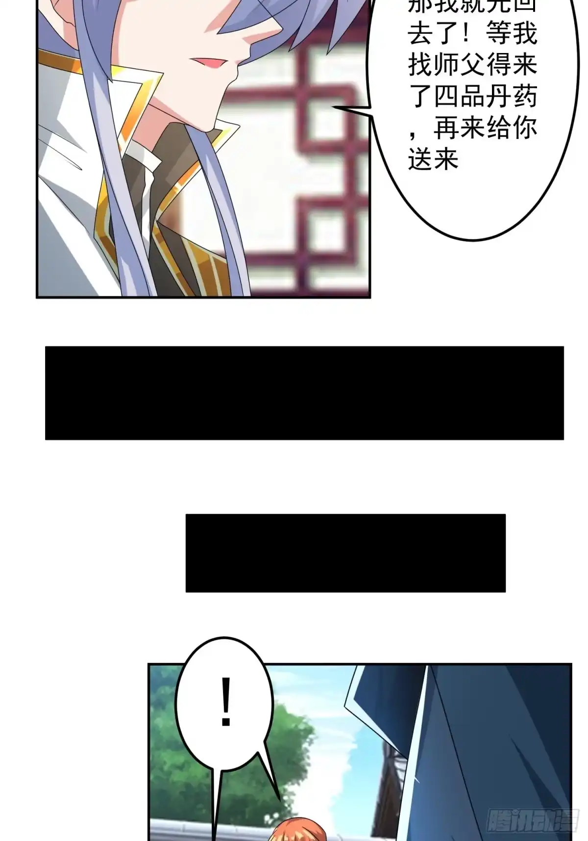 《绝世神尊》再回工会！ 第20页