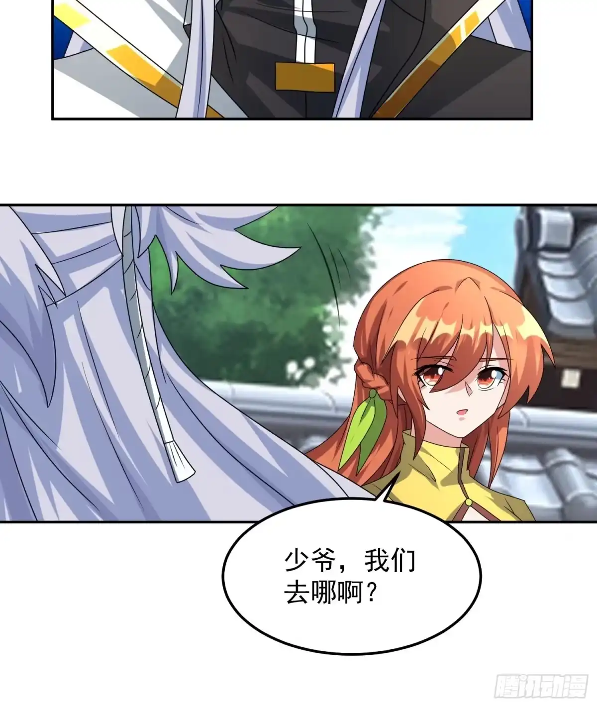 《绝世神尊》再回工会！ 第23页