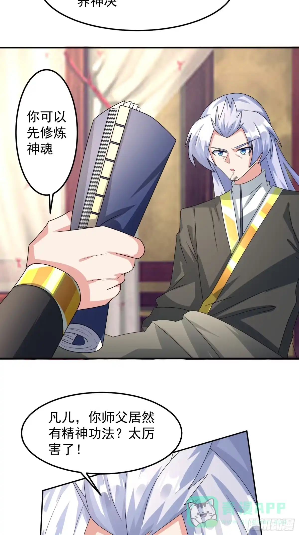 《绝世神尊》再回工会！ 第16页