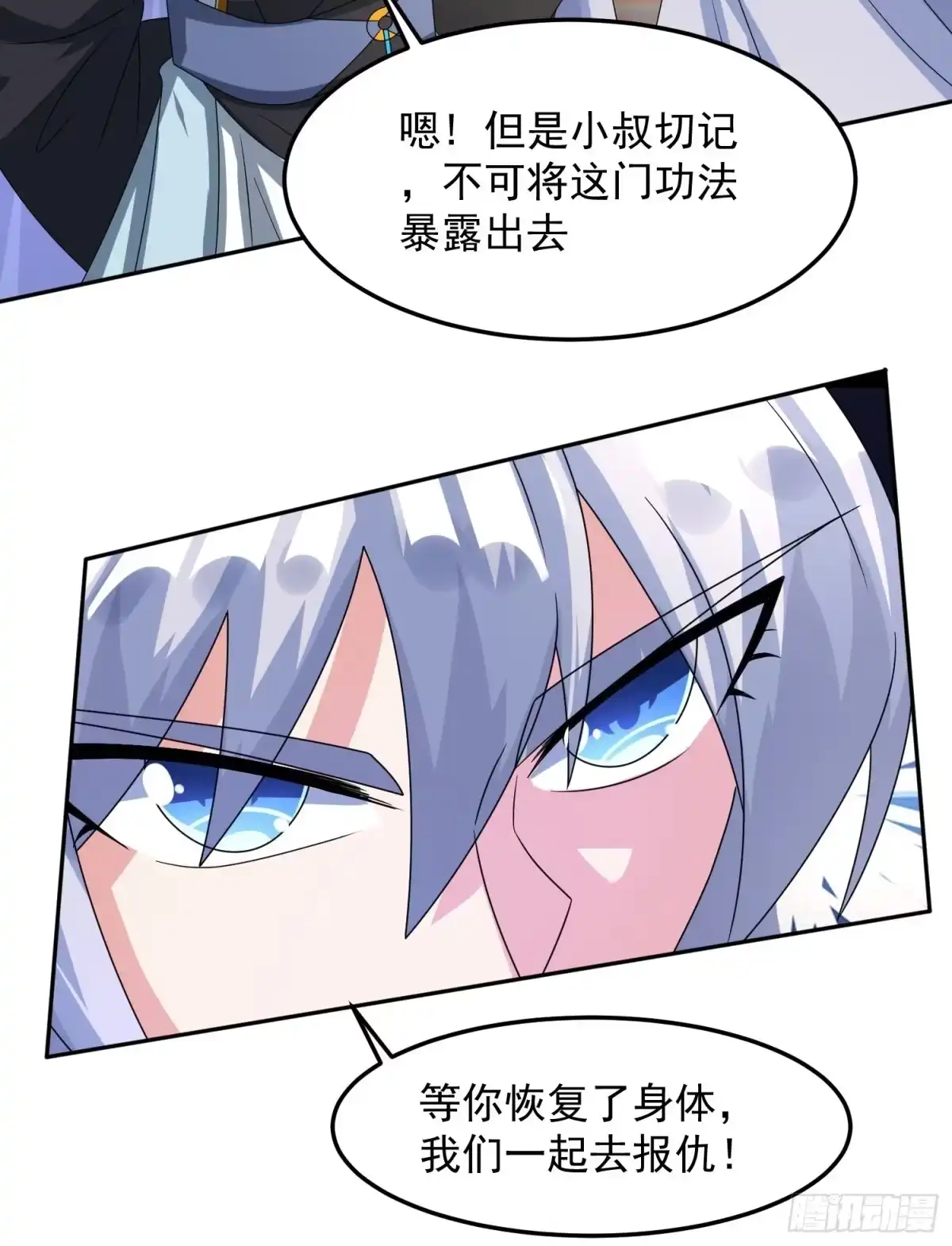 《绝世神尊》再回工会！ 第18页