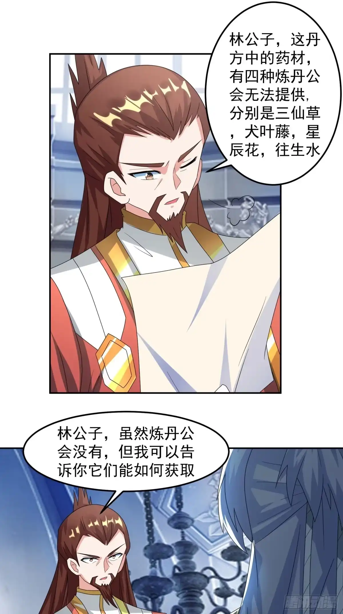 《绝世神尊》再回工会！ 第28页