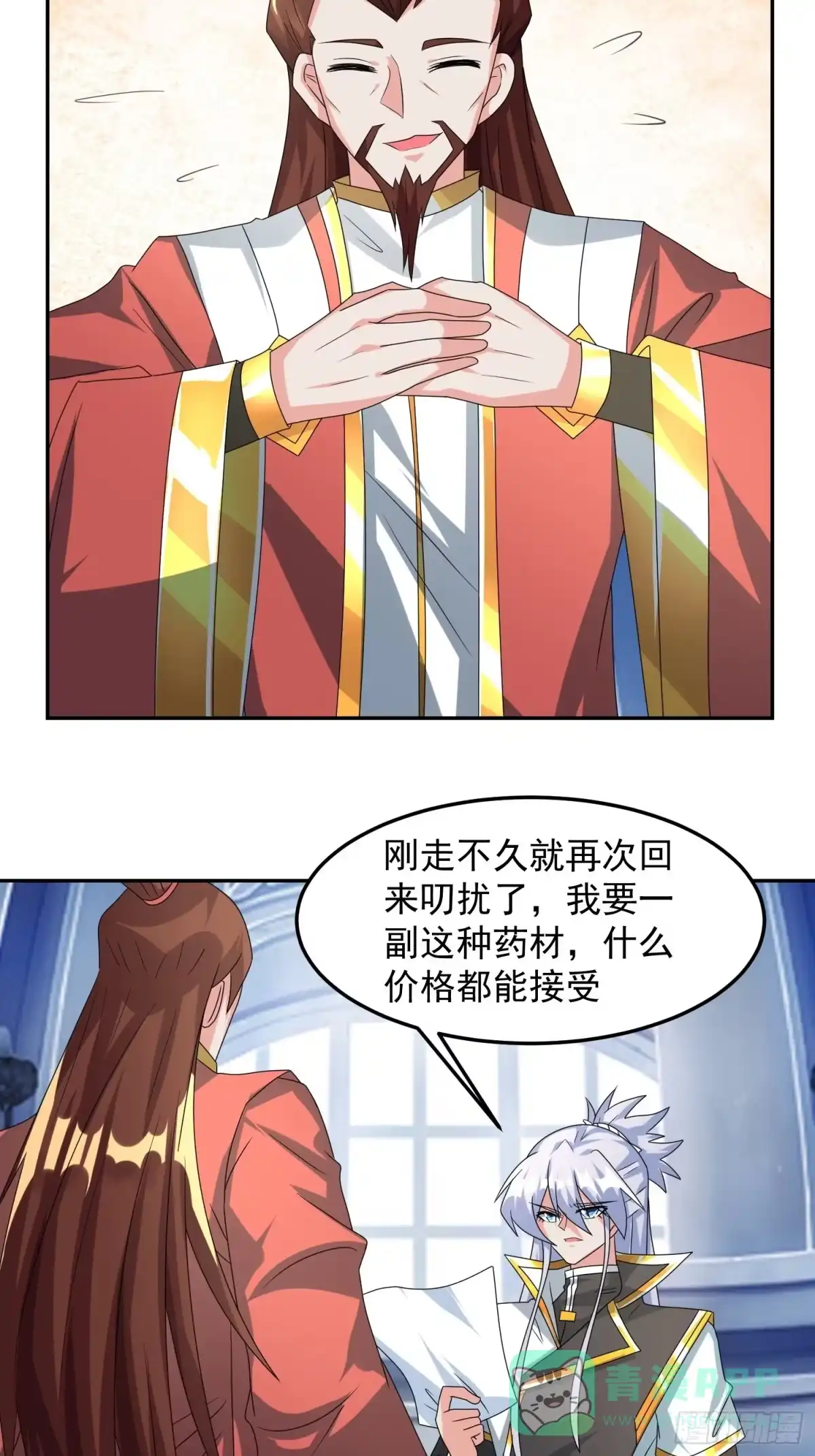 《绝世神尊》再回工会！ 第26页