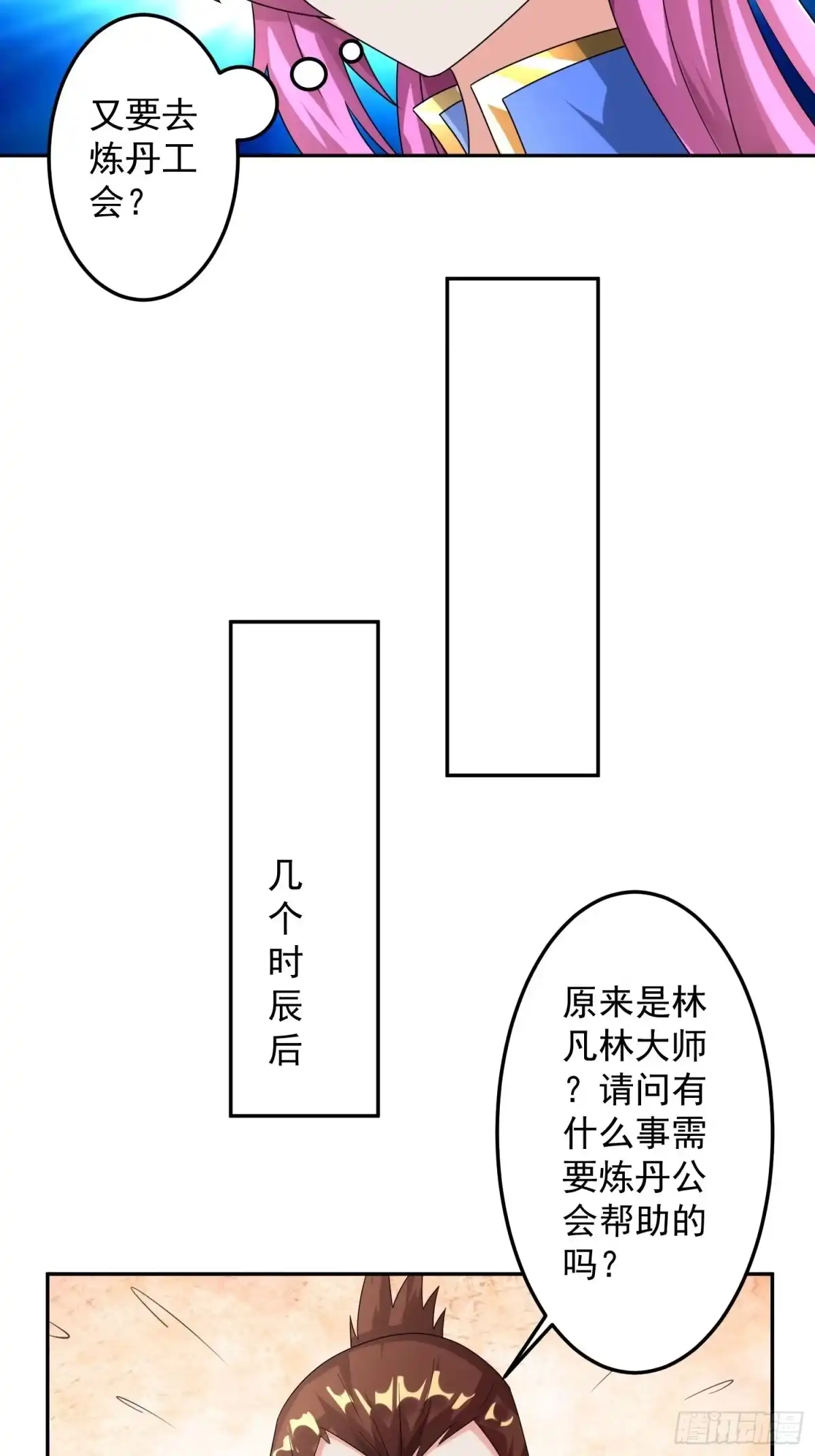 《绝世神尊》再回工会！ 第25页