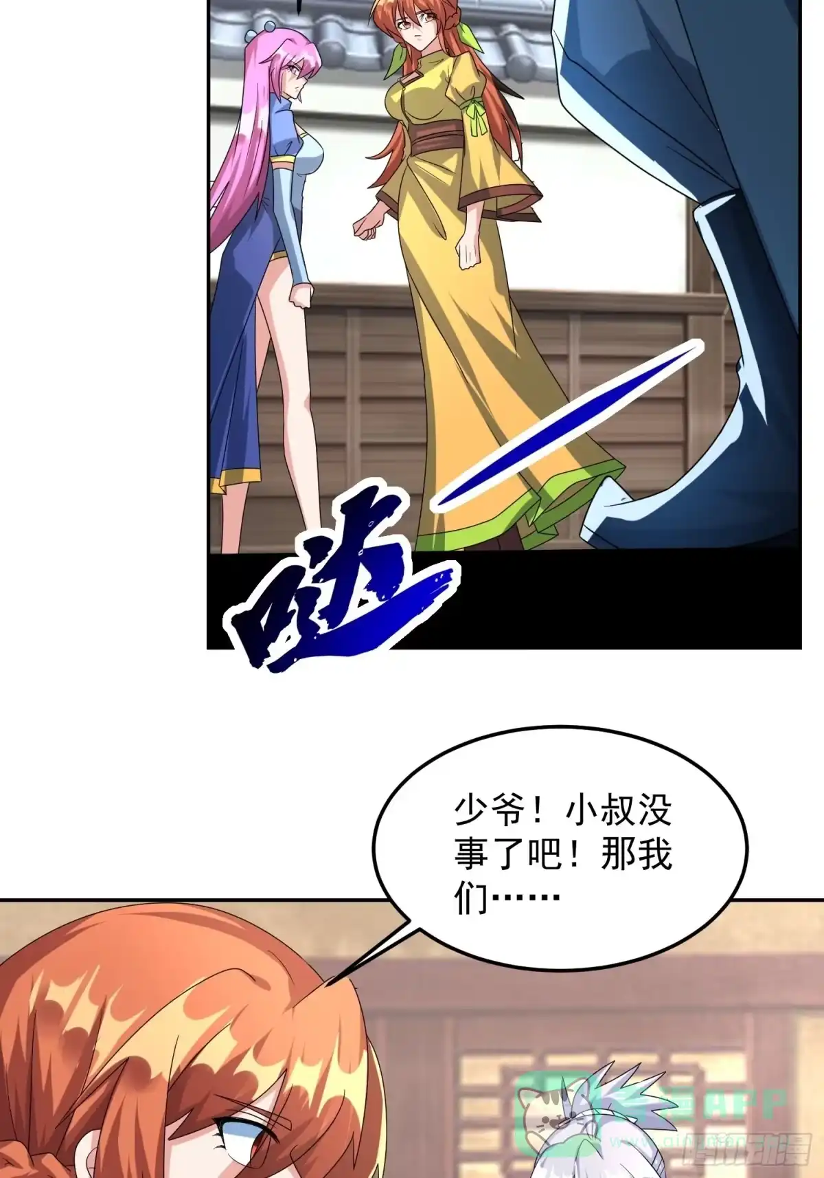 《绝世神尊》再回工会！ 第21页