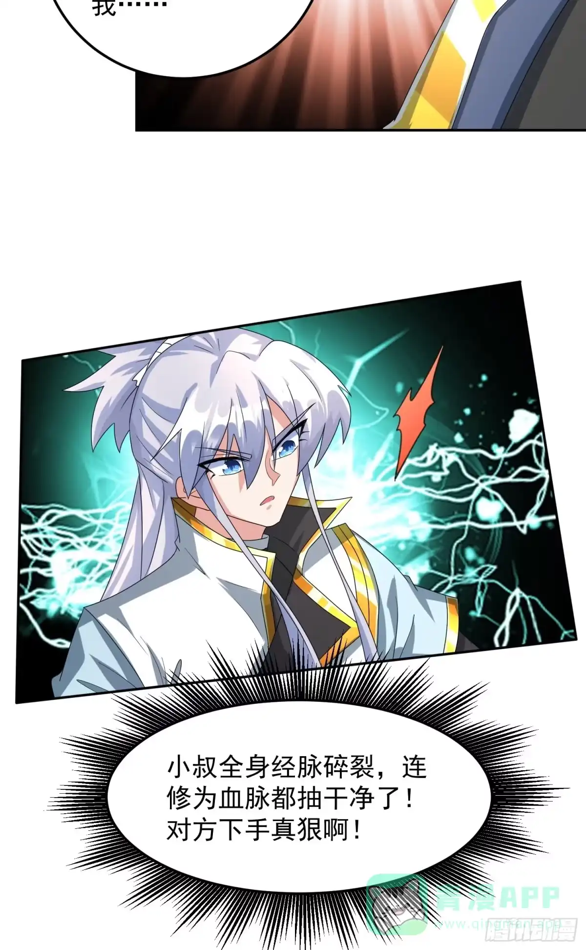 《绝世神尊》再回工会！ 第6页