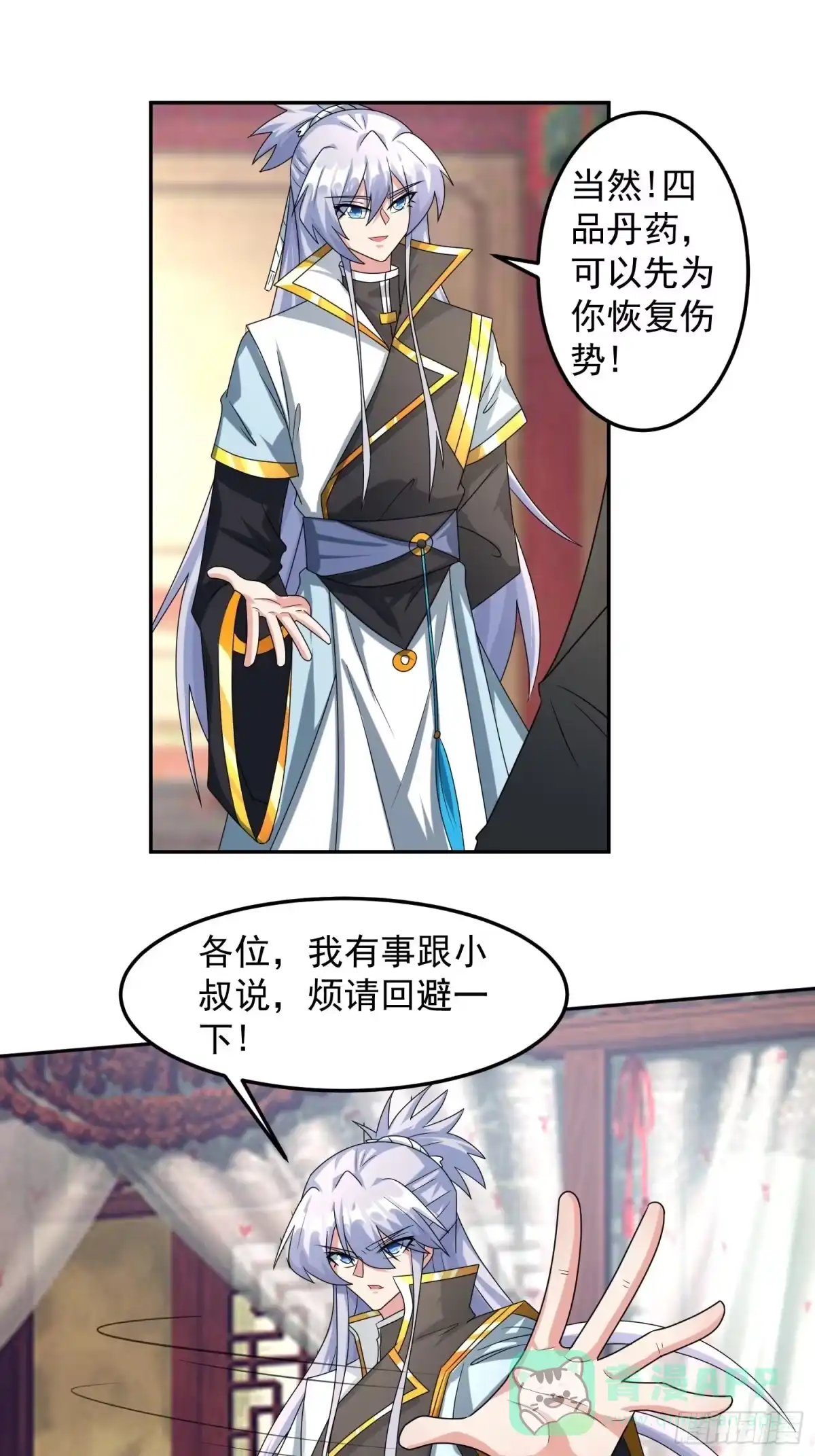 《绝世神尊》再回工会！ 第11页
