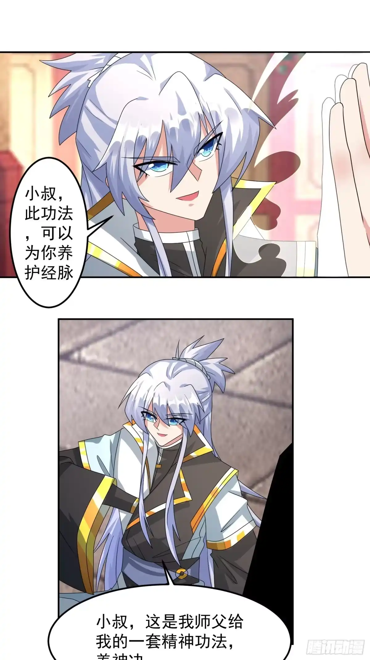 《绝世神尊》再回工会！ 第15页