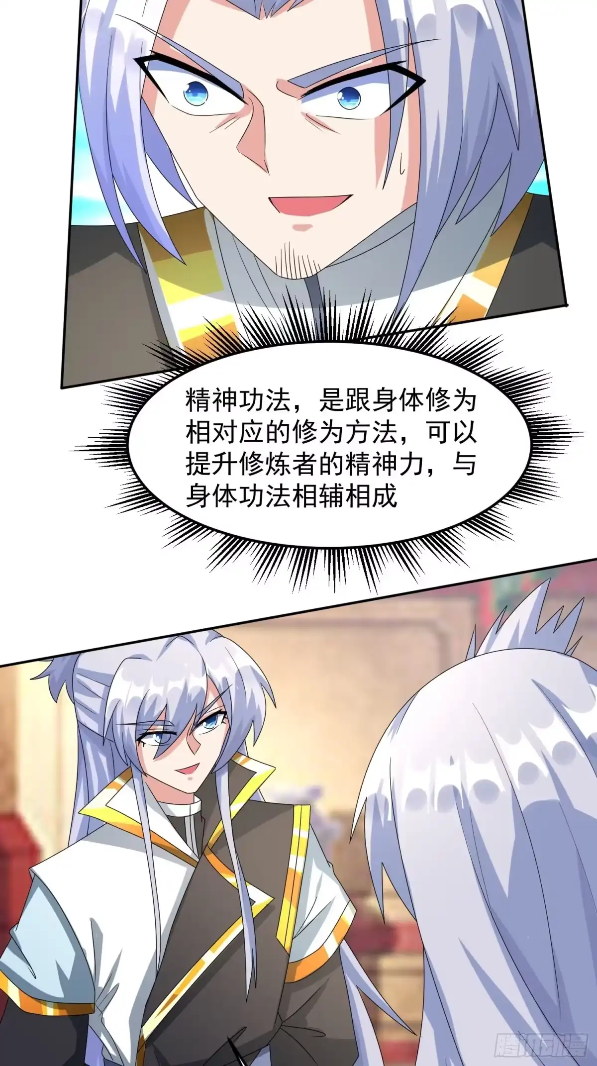 《绝世神尊》再回工会！ 第17页