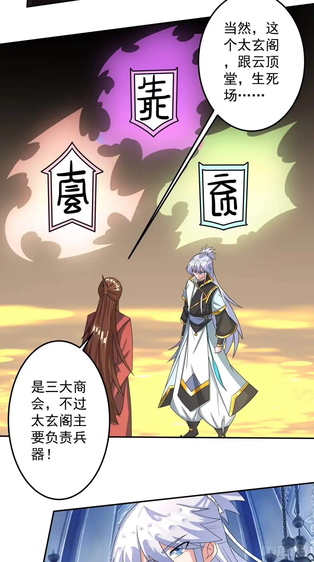 《绝世神尊》炼制新丹！ 第8页