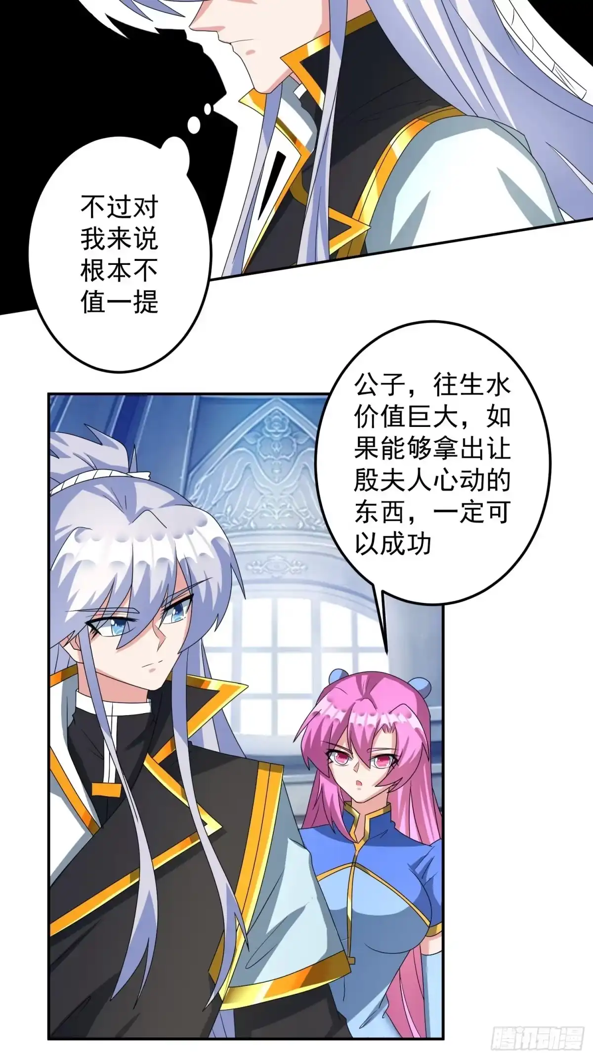 《绝世神尊》炼制新丹！ 第12页