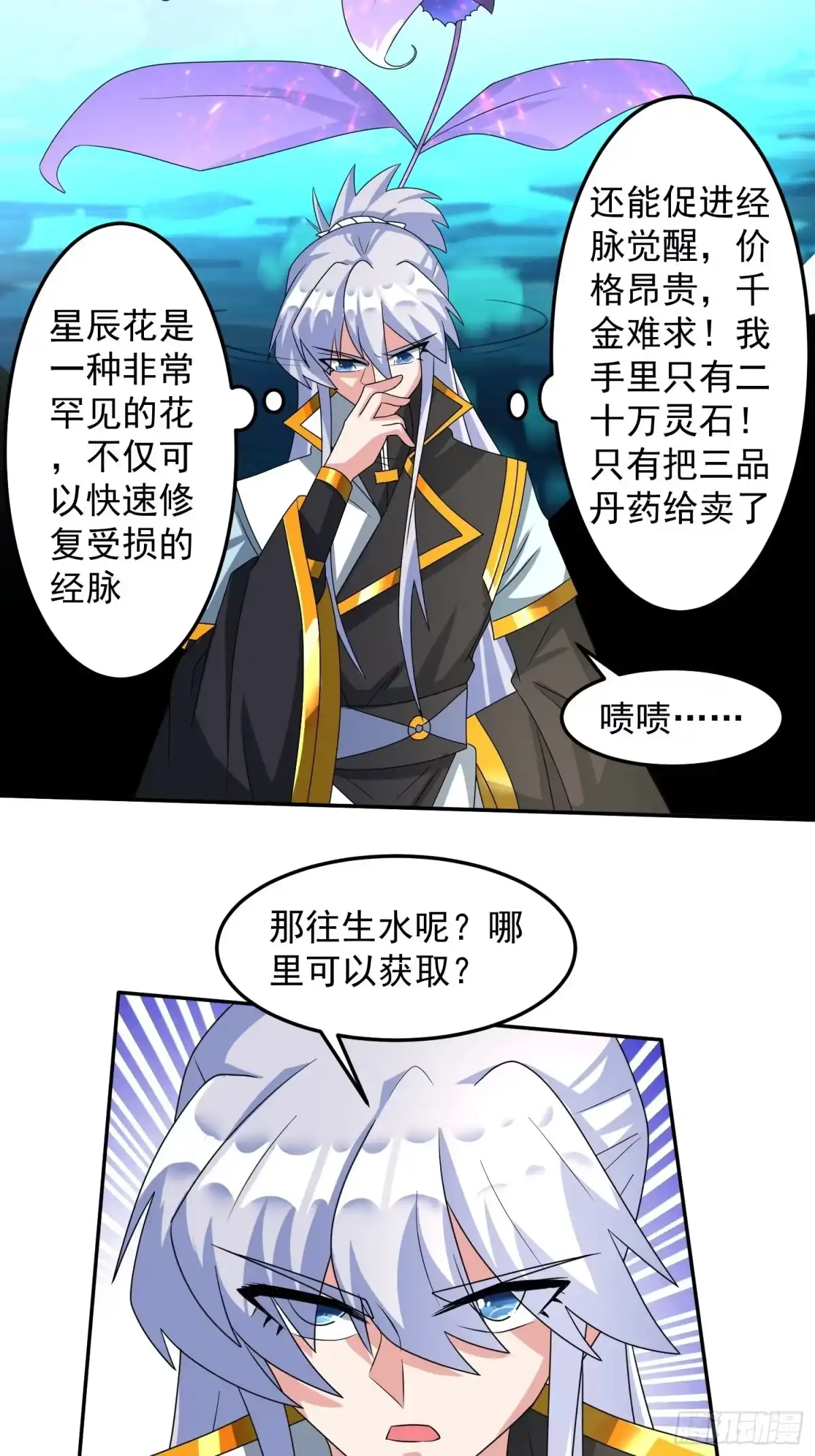 《绝世神尊》炼制新丹！ 第5页