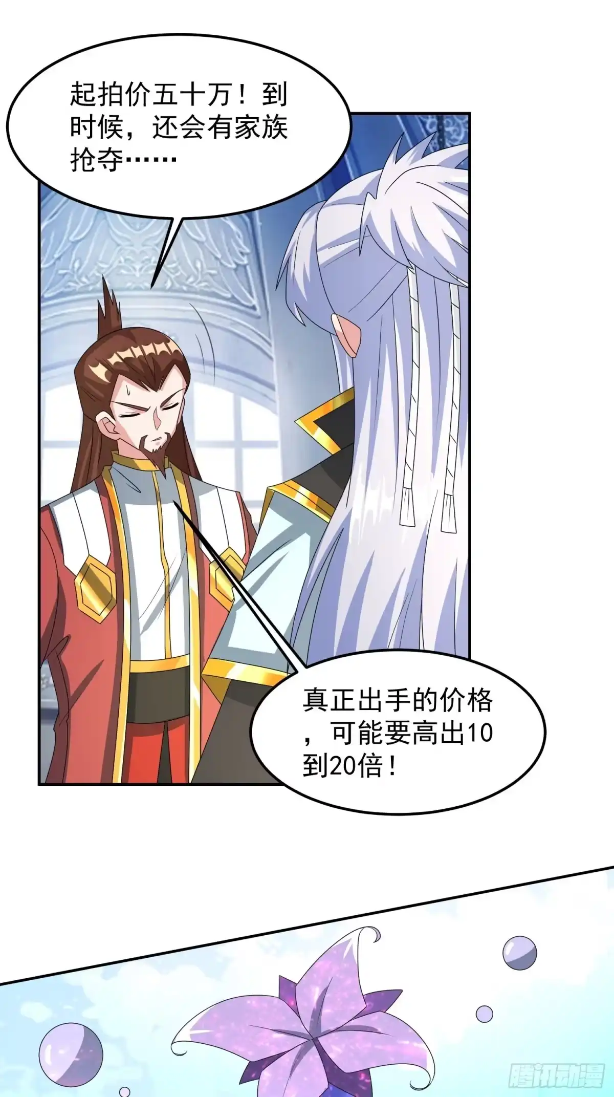 《绝世神尊》炼制新丹！ 第4页