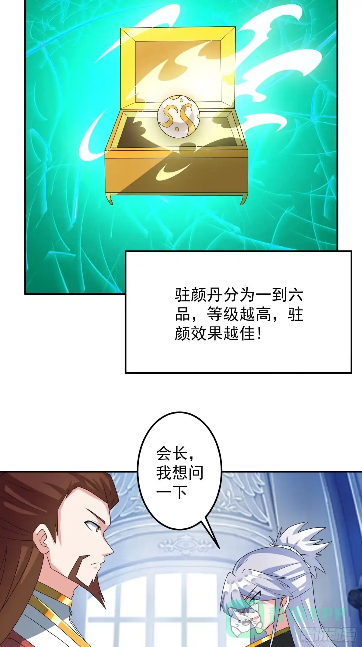 《绝世神尊》炼制新丹！ 第16页
