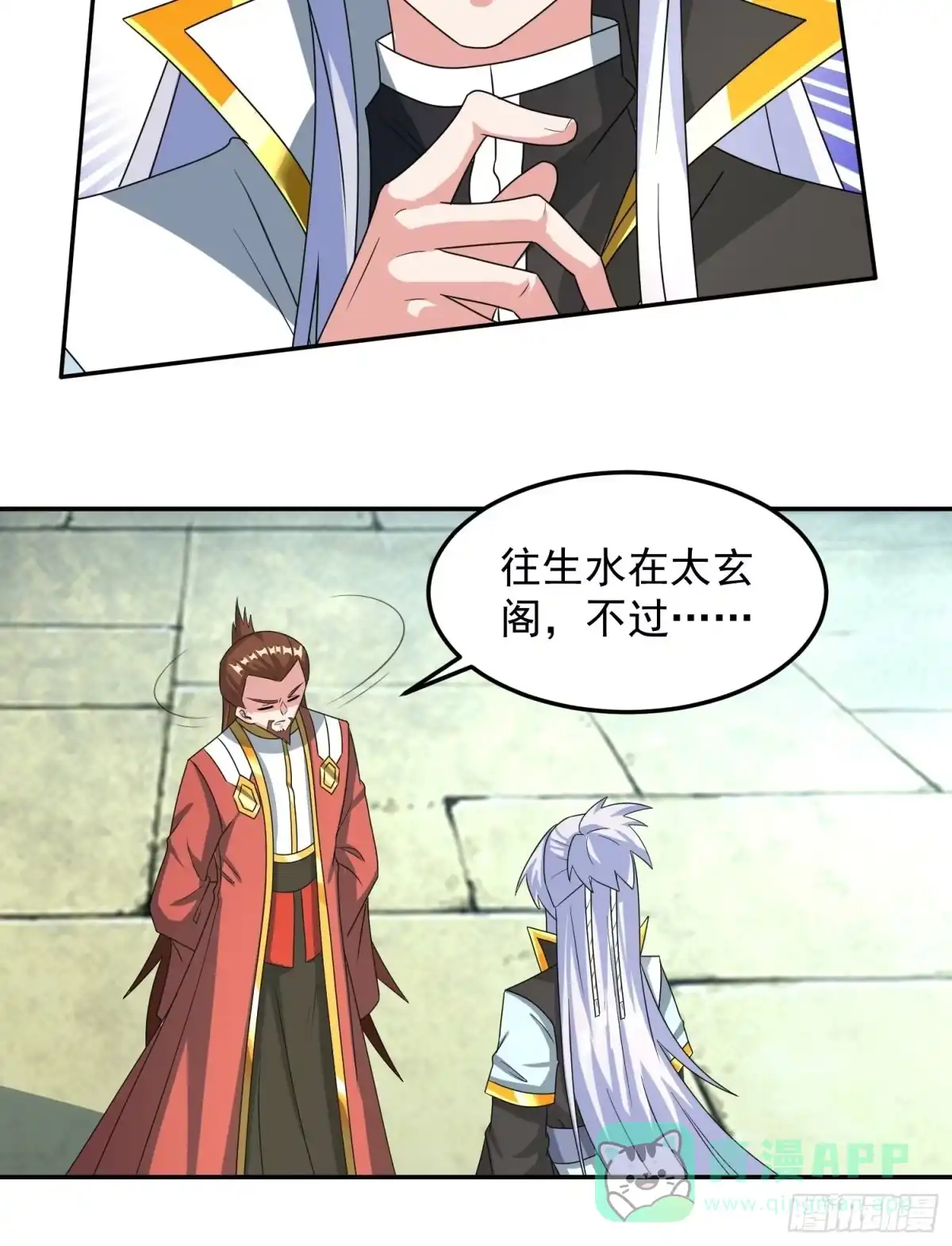 《绝世神尊》炼制新丹！ 第6页